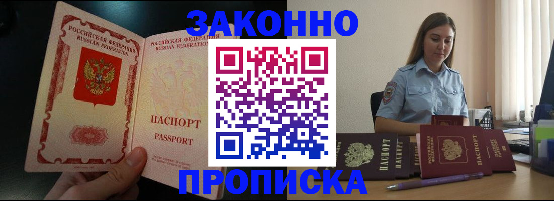 временная регистрация купить в Камышине